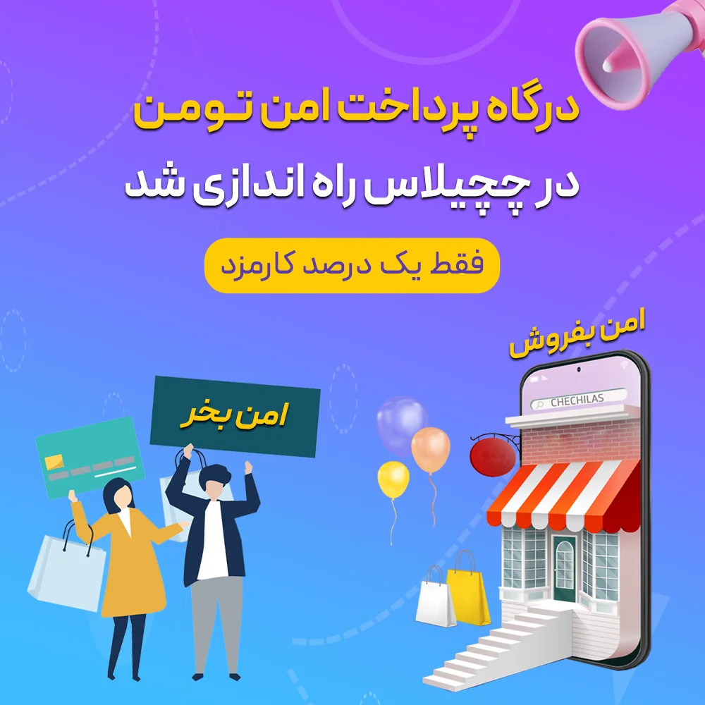 بنر درگاه پرداخت امن