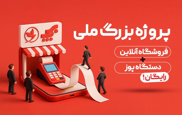 بنر به پرداخت ملت