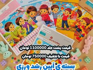 فروشگاه کودکستانی ها ( آیین رشد ورزی ) 