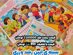 فروشگاه کودکستانی ها ( آیین رشد ورزی ) 