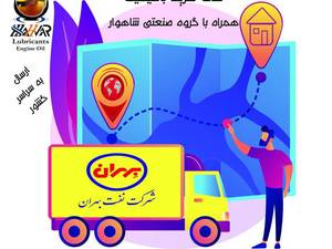 گروه صنعتی شاهوار