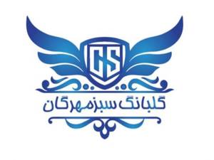 شرکت گلبانگ سبز مهرگان در تهران
