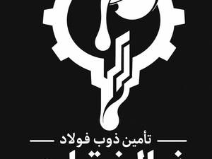 صنایع ذوب و فولاد ذوالفقاری