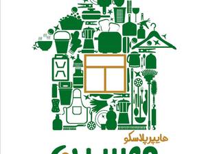 هایپر پلاسکو مهسین