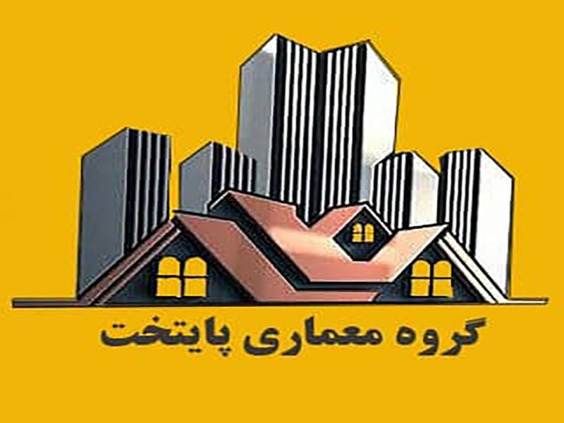 گروه معماری پایتخت در اصفهان