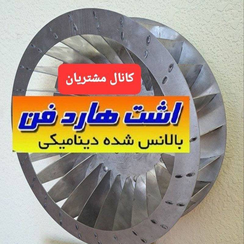 شرکت صنعتی اشت هارد