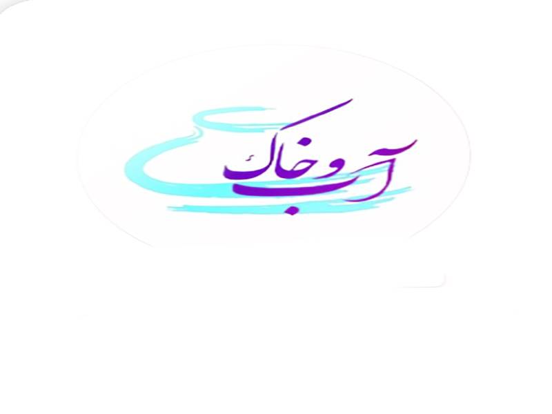 تولیدی سفال آب وخاک