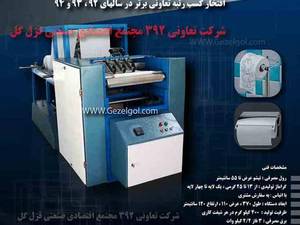 شرکت تعاونی قزل گل در تهران