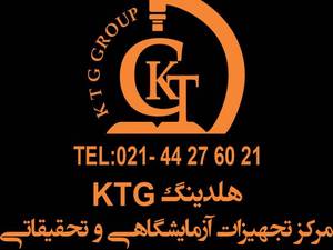 هلدینگ KTG | فروش تجهیزات آزمایشگاهی در تهران