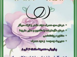 کلینیک ترک اعتیاد رها (رشت)