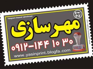 مهرسازی احمدی در تهران