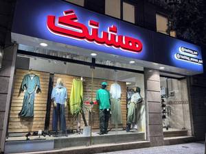  تابلوسازی عطاریه در ساری