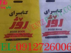 چاپ ونیز در تهران