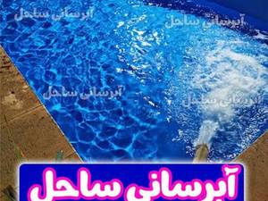 تانکر آبرسانی شبانه روزی در تهران