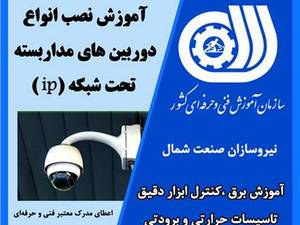 آموزشگاه فنی و حرفه‌ ای نیروسازان صنعت شمال