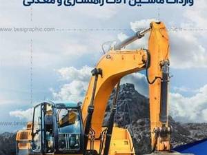 شرکت بازرگانی آریامس در تهران