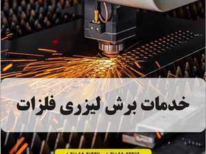 گروه صنعتی تکنوفتح در تهران