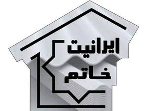  ایرانیت خاتم در تهران