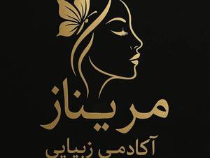 آکادمی زیبایی مریناز در تهران