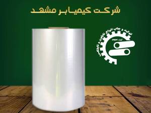 کیمیابر مشهد | فروش نایلون، نایلکس، فیلم استرچ و فیلم شیرینگ