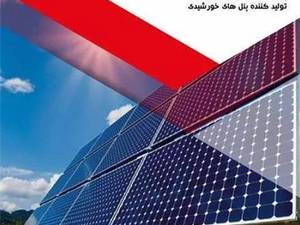 سیستم برق خورشیدی بهین نیرو در شیراز 