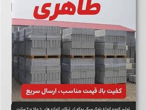  کارگاه تولید بلوک طاهری در تبریز