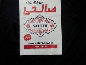 مجموعه تولیدی آرژین پلاست در تهران