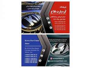 فروشگاه کره پارت فلاح در تهران