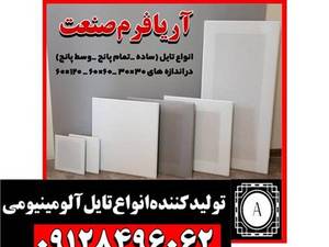 شرکت آریا فرم صنعت در تهران