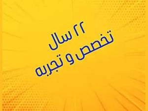 شرکت زیست پاد سپاهان در اصفهان