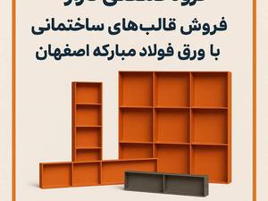 گروه صنعتی تاراز در اصفهان