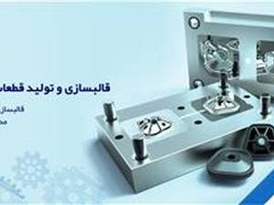 دقیق سازان پیشرو در تهران