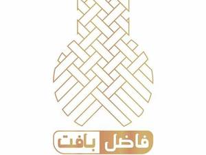 فاضل بافت در تهران