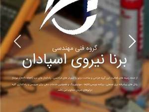 برنا نیرو اسپادان در اصفهان