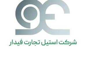 شرکت استیل تجارت فیدار در تهران