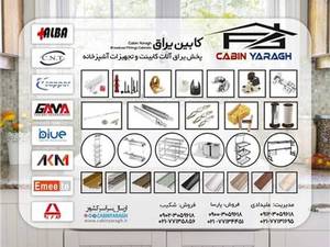 کابین یراق در تهران