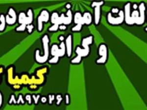کیمیا کود در تهران