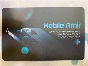 موبایل امیر در تهران