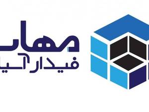  مهاب فیدار آسیا در تهران