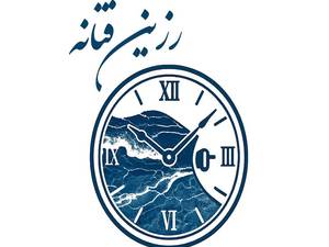 مجموعه رزین فتانه در رشت