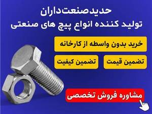 شرکت حدید صنعت داران در تهران