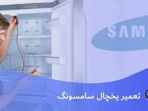 سامی تکنیک در تهران