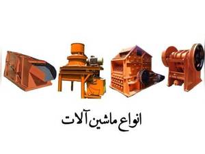 صنعت سنگ شکن تهران