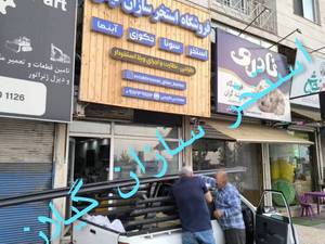 استخرسازان گیلان کریمی