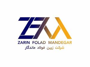 زرین فولاد ماندگار