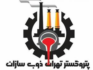 شرکت پتروگستر تهران ذوب