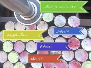 آهن بابایی در تهران