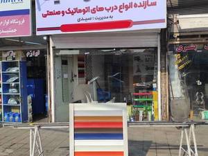 گیلان اتوماتیک در رشت 