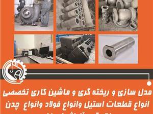 شرکت آبتین ذوب سپاهان در اصفهان