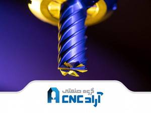  گروه صنعتی آراد CNC در تهران
